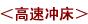 高速冲床 高速冲床